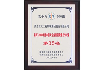 杭州叉车荣誉-荣列2018年度中国大……
