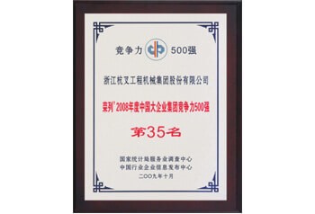 杭州叉车荣誉-荣列2018年度中国大……
